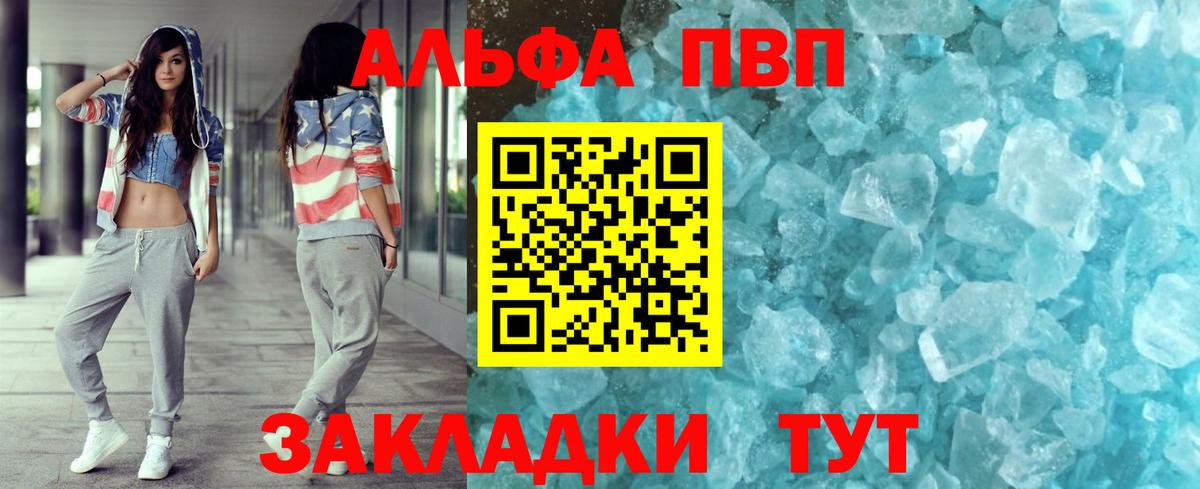 Alpha PVP кристаллы Саратов