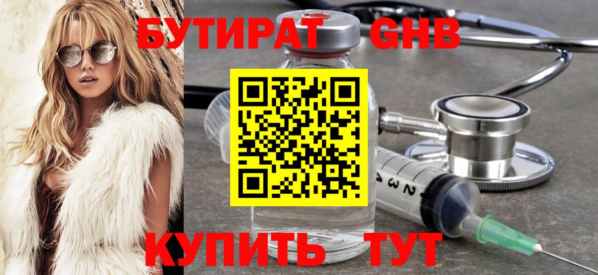 БУТИРАТ BDO 33%  Вход с VPN  Саратов 