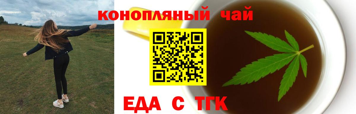 Еда ТГК конопля Саратов