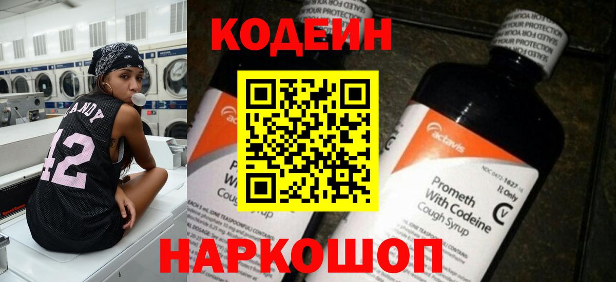 Саратов  Кодеиновый сироп Lean напиток Lean (лин)  Вход с VPN 