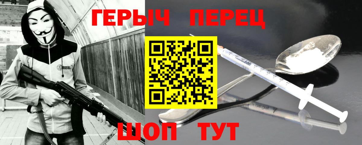 ГЕРОИН герыч Саратов