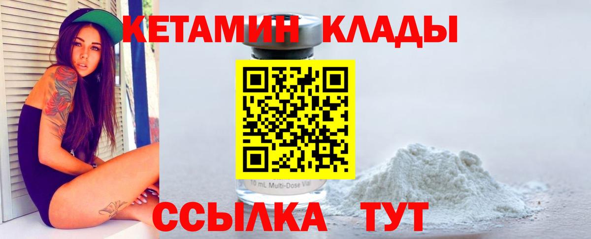 Саратов  Кетамин VHQ  Вход с VPN 