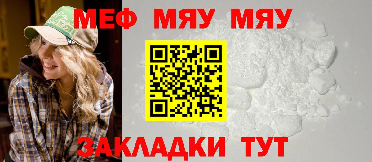 МЕФ кристаллы Саратов