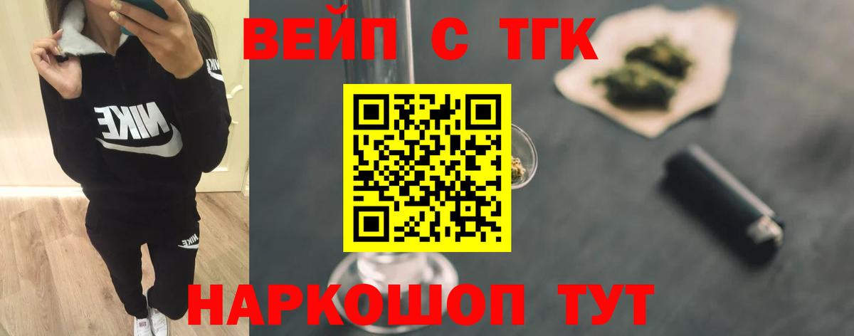 Дистиллят ТГК вейп  Вход с VPN  Саратов 
